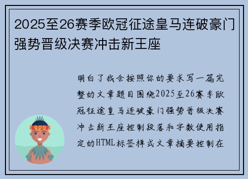2025至26赛季欧冠征途皇马连破豪门强势晋级决赛冲击新王座 2025至26赛季欧冠征途皇马连破豪门强势晋级决赛冲击新王座
