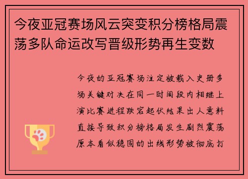 今夜亚冠赛场风云突变积分榜格局震荡多队命运改写晋级形势再生变数 今夜亚冠赛场风云突变积分榜格局震荡多队命运改写晋级形势再生变数