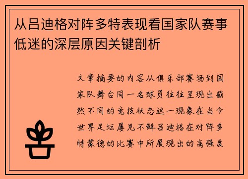 从吕迪格对阵多特表现看国家队赛事低迷的深层原因关键剖析 从吕迪格对阵多特表现看国家队赛事低迷的深层原因关键剖析